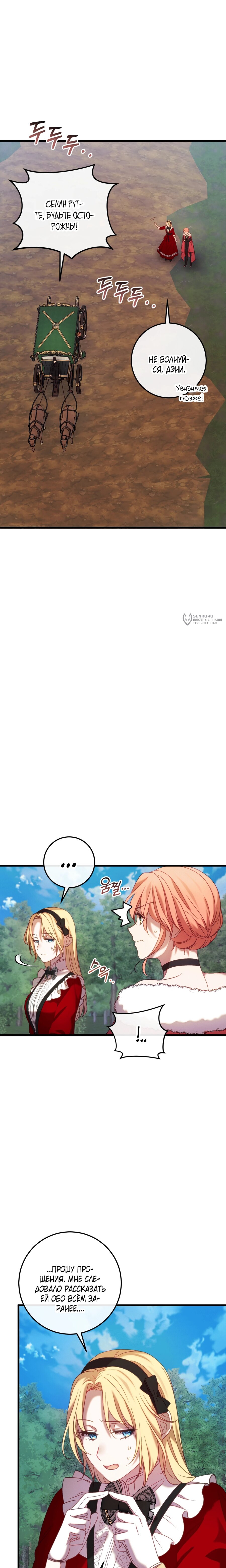 Манга Каждую ночь злодей из хоррор-игры видит во сне главную героиню - Глава 46 Страница 3