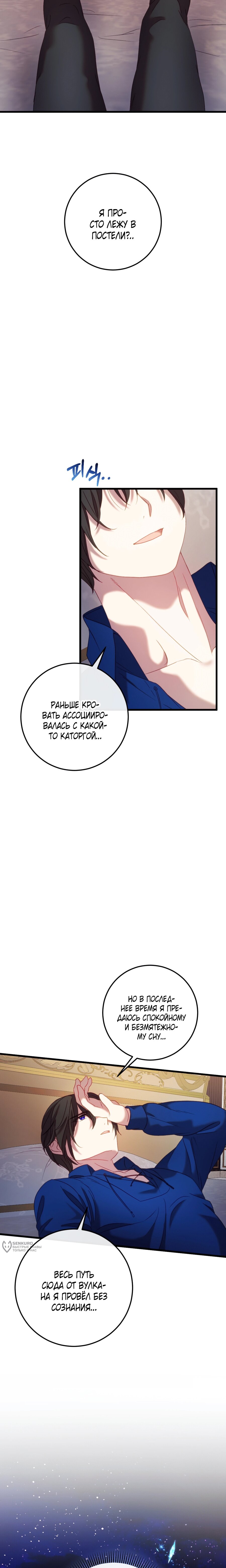 Манга Каждую ночь злодей из хоррор-игры видит во сне главную героиню - Глава 46 Страница 9