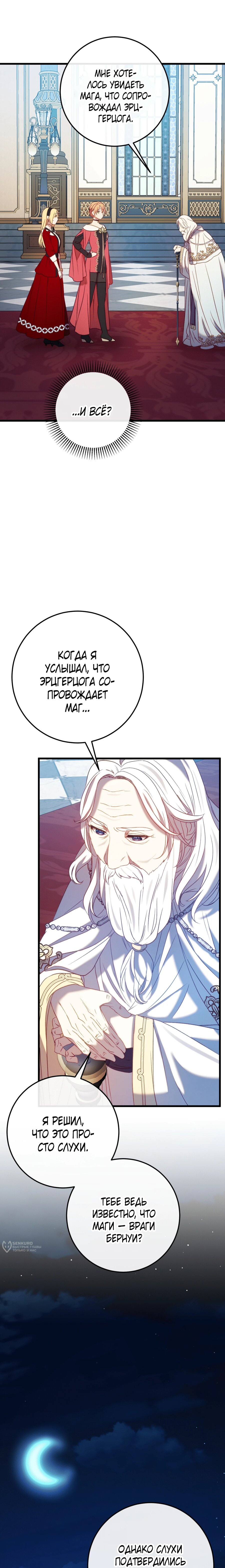 Манга Каждую ночь злодей из хоррор-игры видит во сне главную героиню - Глава 46 Страница 21