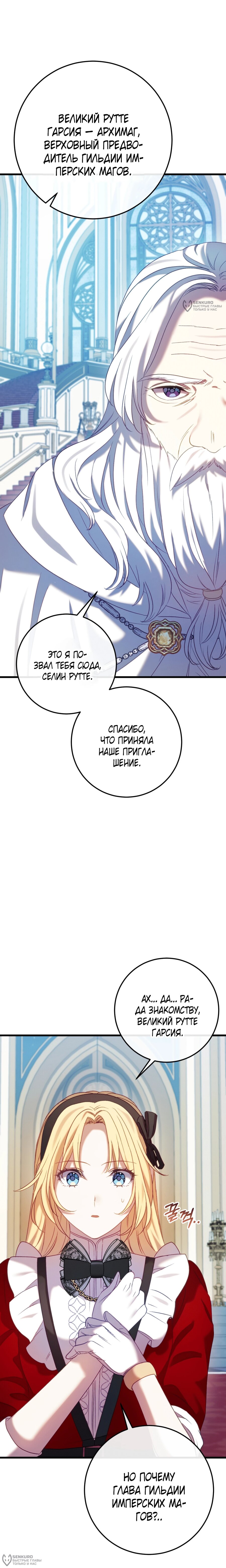 Манга Каждую ночь злодей из хоррор-игры видит во сне главную героиню - Глава 46 Страница 20