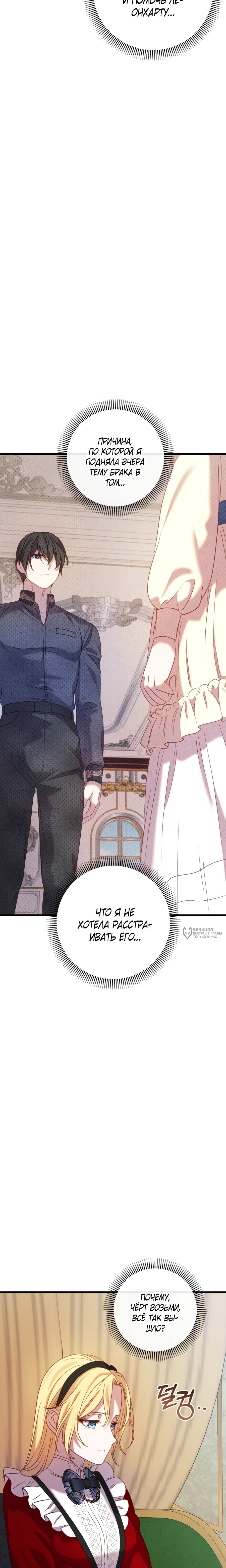 Манга Каждую ночь злодей из хоррор-игры видит во сне главную героиню - Глава 45 Страница 14