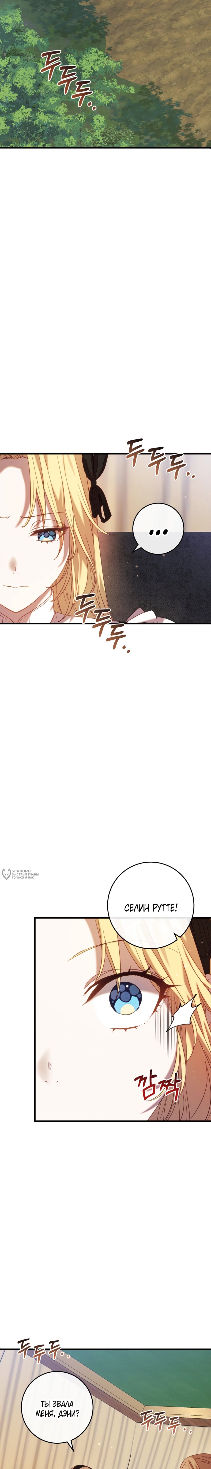 Манга Каждую ночь злодей из хоррор-игры видит во сне главную героиню - Глава 45 Страница 10