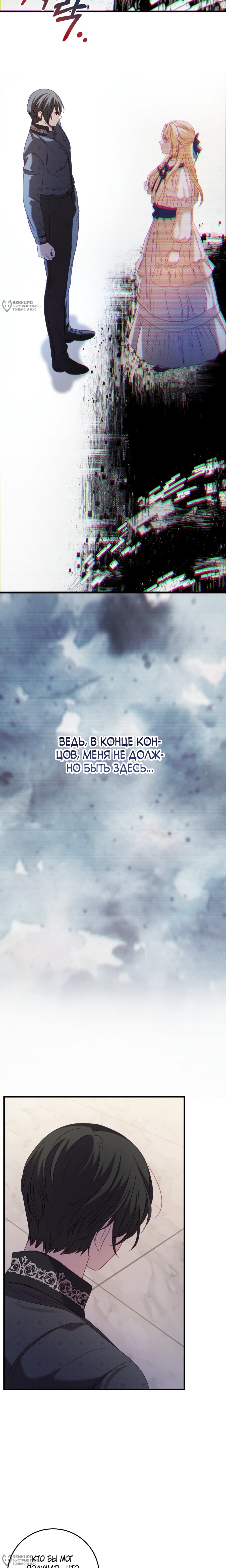 Манга Каждую ночь злодей из хоррор-игры видит во сне главную героиню - Глава 45 Страница 4