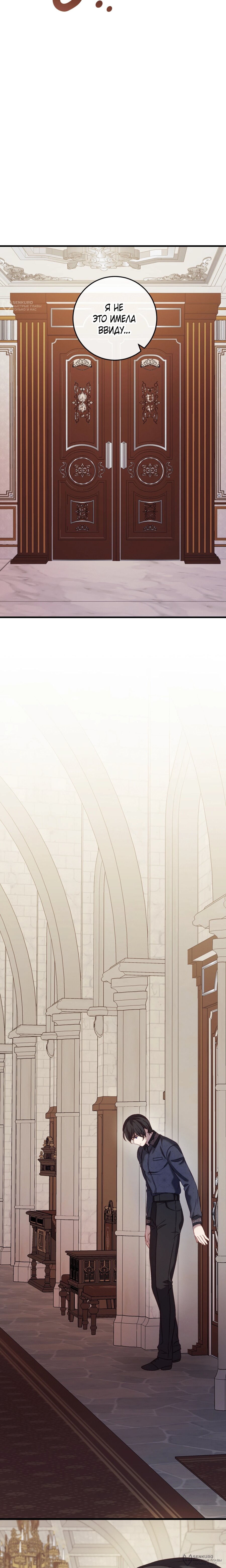 Манга Каждую ночь злодей из хоррор-игры видит во сне главную героиню - Глава 45 Страница 8