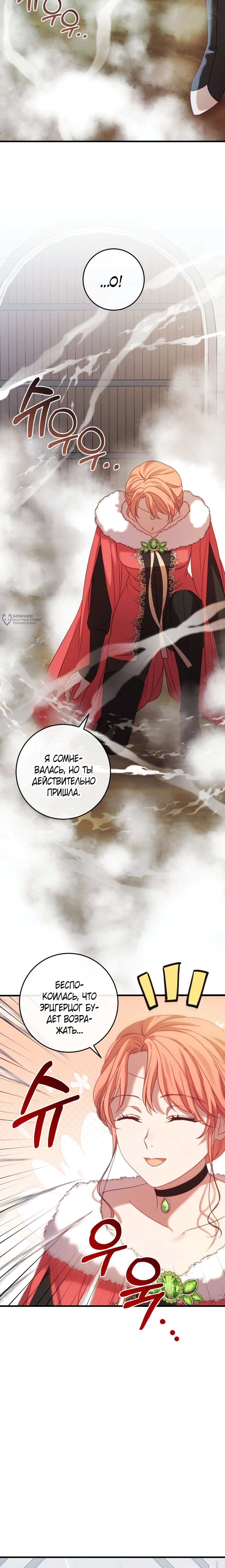 Манга Каждую ночь злодей из хоррор-игры видит во сне главную героиню - Глава 45 Страница 19