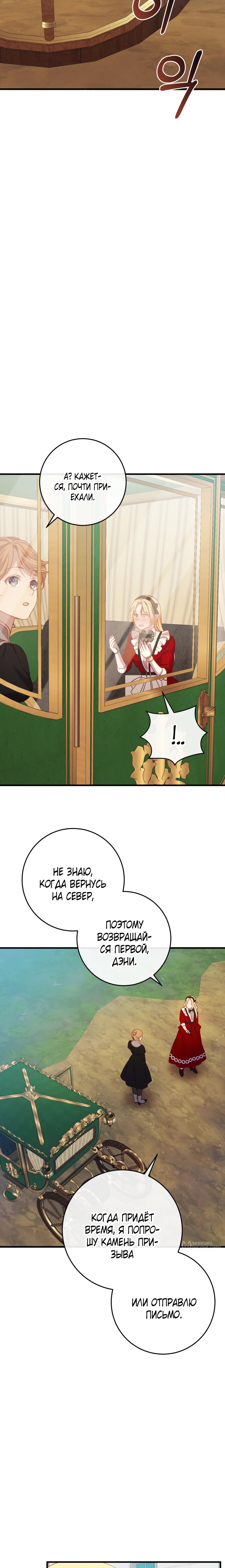 Манга Каждую ночь злодей из хоррор-игры видит во сне главную героиню - Глава 45 Страница 17