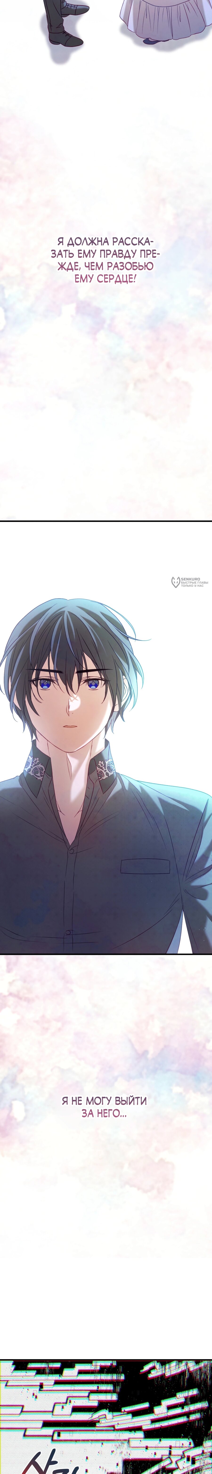 Манга Каждую ночь злодей из хоррор-игры видит во сне главную героиню - Глава 45 Страница 3