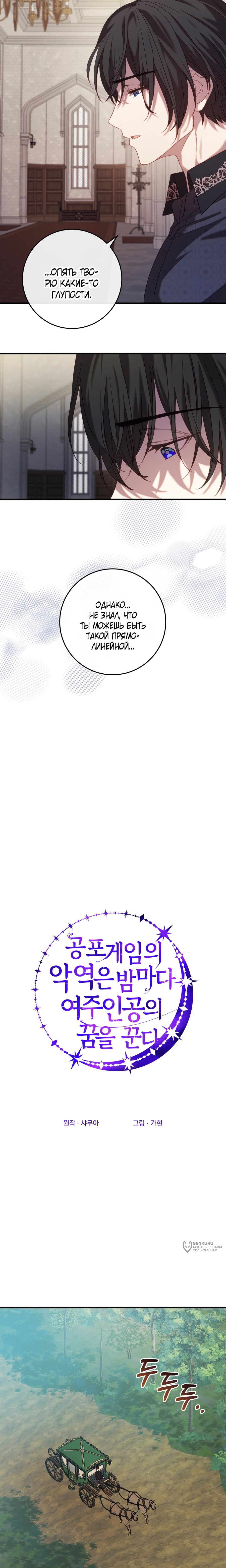 Манга Каждую ночь злодей из хоррор-игры видит во сне главную героиню - Глава 45 Страница 9