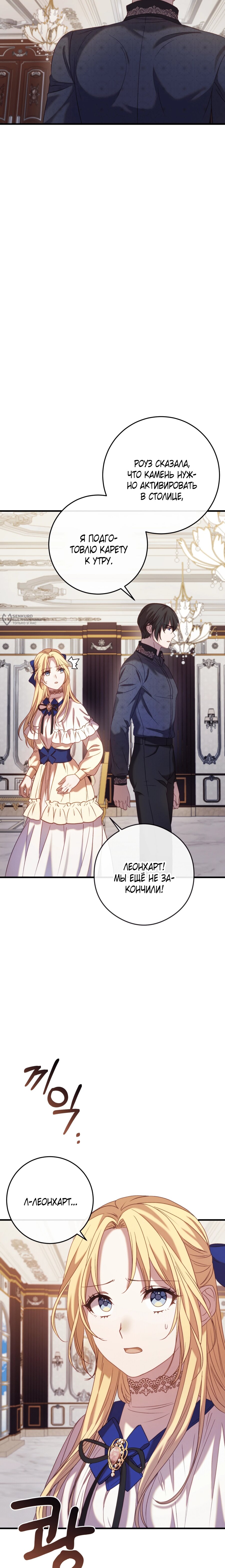 Манга Каждую ночь злодей из хоррор-игры видит во сне главную героиню - Глава 45 Страница 7