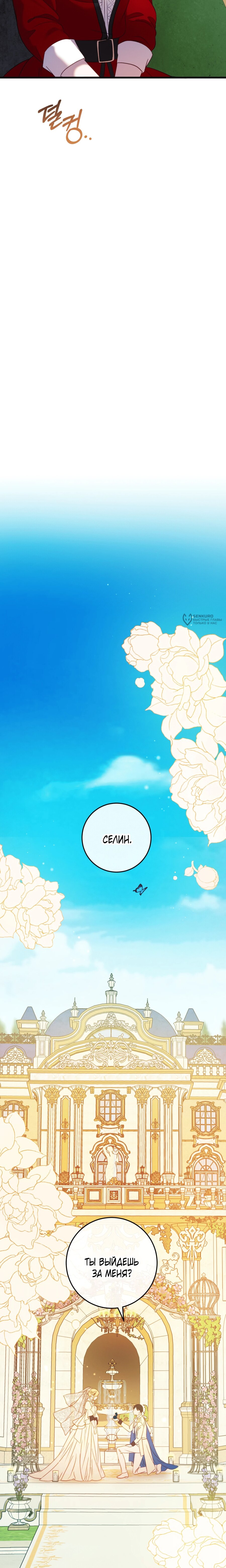 Манга Каждую ночь злодей из хоррор-игры видит во сне главную героиню - Глава 45 Страница 15