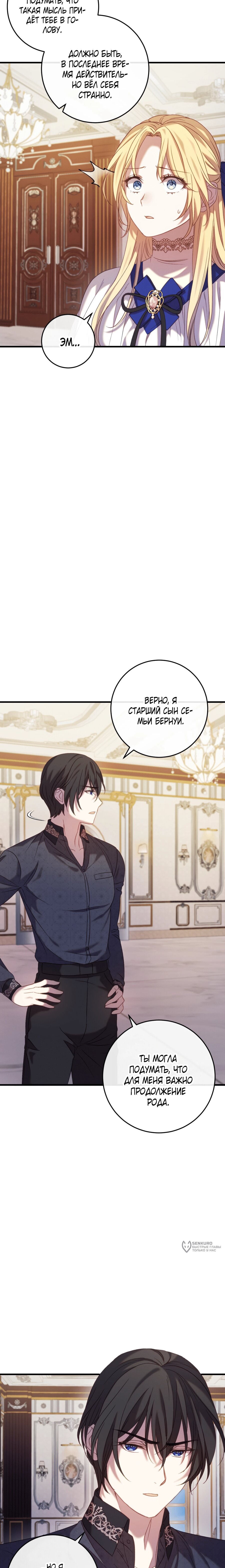 Манга Каждую ночь злодей из хоррор-игры видит во сне главную героиню - Глава 45 Страница 5