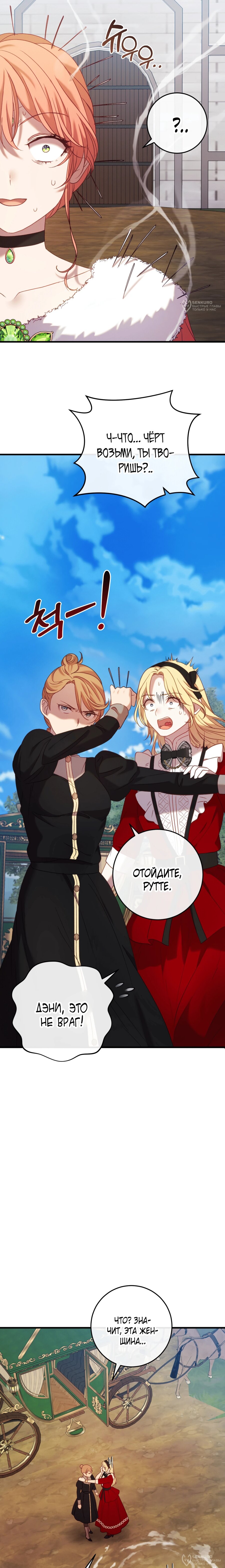 Манга Каждую ночь злодей из хоррор-игры видит во сне главную героиню - Глава 45 Страница 20