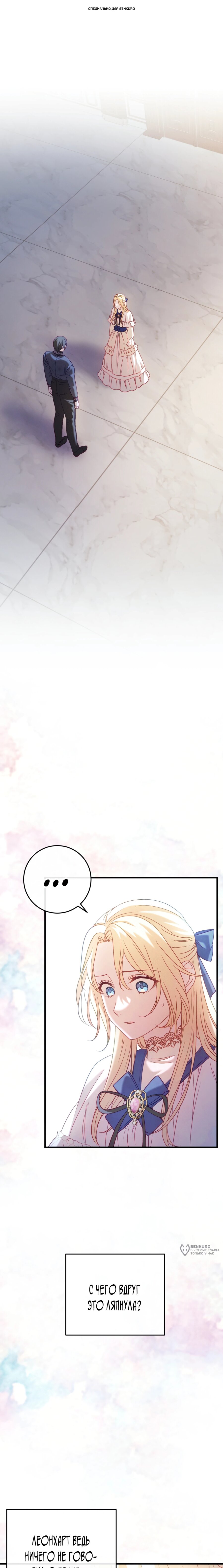 Манга Каждую ночь злодей из хоррор-игры видит во сне главную героиню - Глава 45 Страница 1