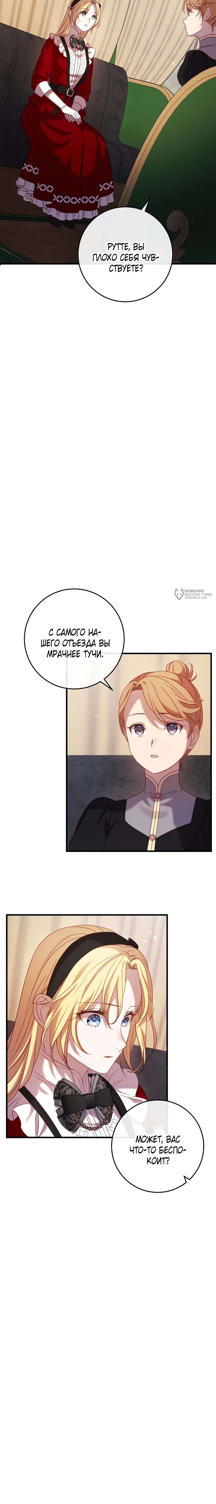 Манга Каждую ночь злодей из хоррор-игры видит во сне главную героиню - Глава 45 Страница 11