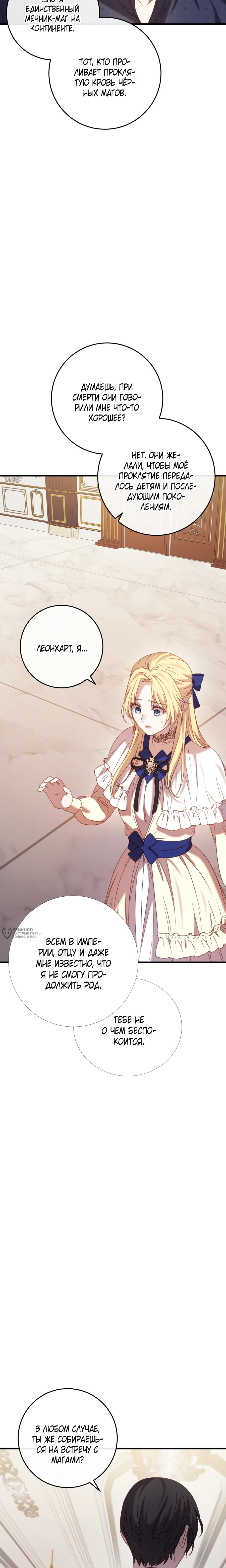 Манга Каждую ночь злодей из хоррор-игры видит во сне главную героиню - Глава 45 Страница 6