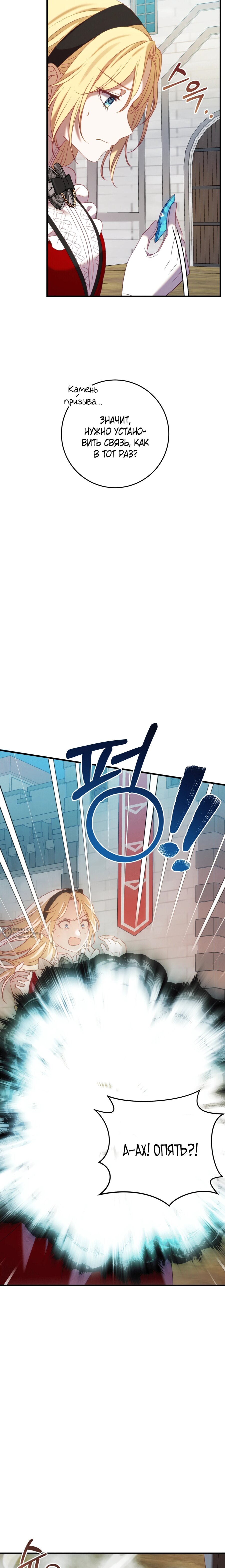 Манга Каждую ночь злодей из хоррор-игры видит во сне главную героиню - Глава 45 Страница 18