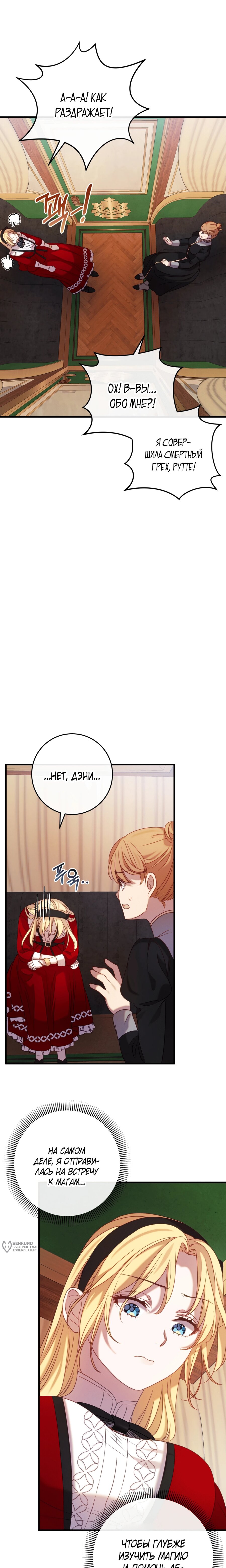 Манга Каждую ночь злодей из хоррор-игры видит во сне главную героиню - Глава 45 Страница 13