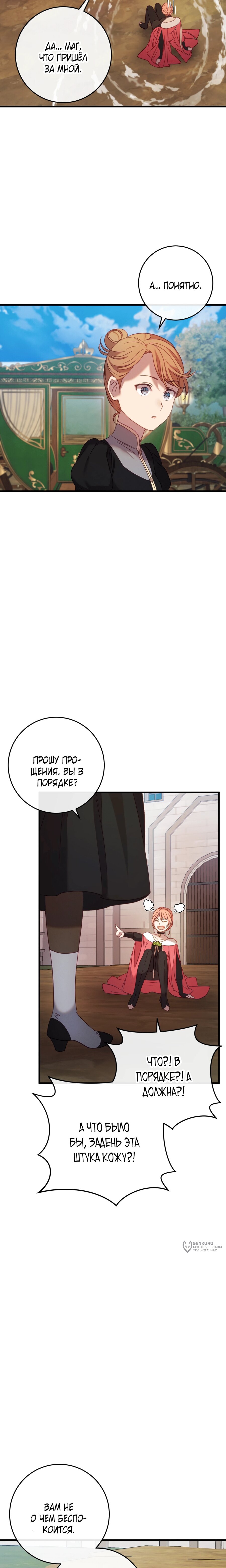 Манга Каждую ночь злодей из хоррор-игры видит во сне главную героиню - Глава 45 Страница 21