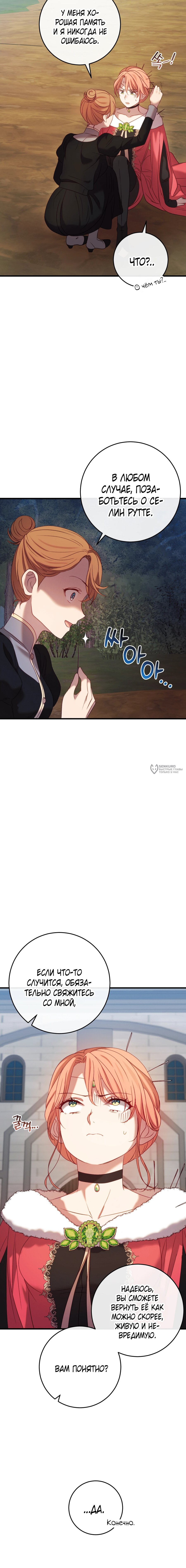 Манга Каждую ночь злодей из хоррор-игры видит во сне главную героиню - Глава 45 Страница 22