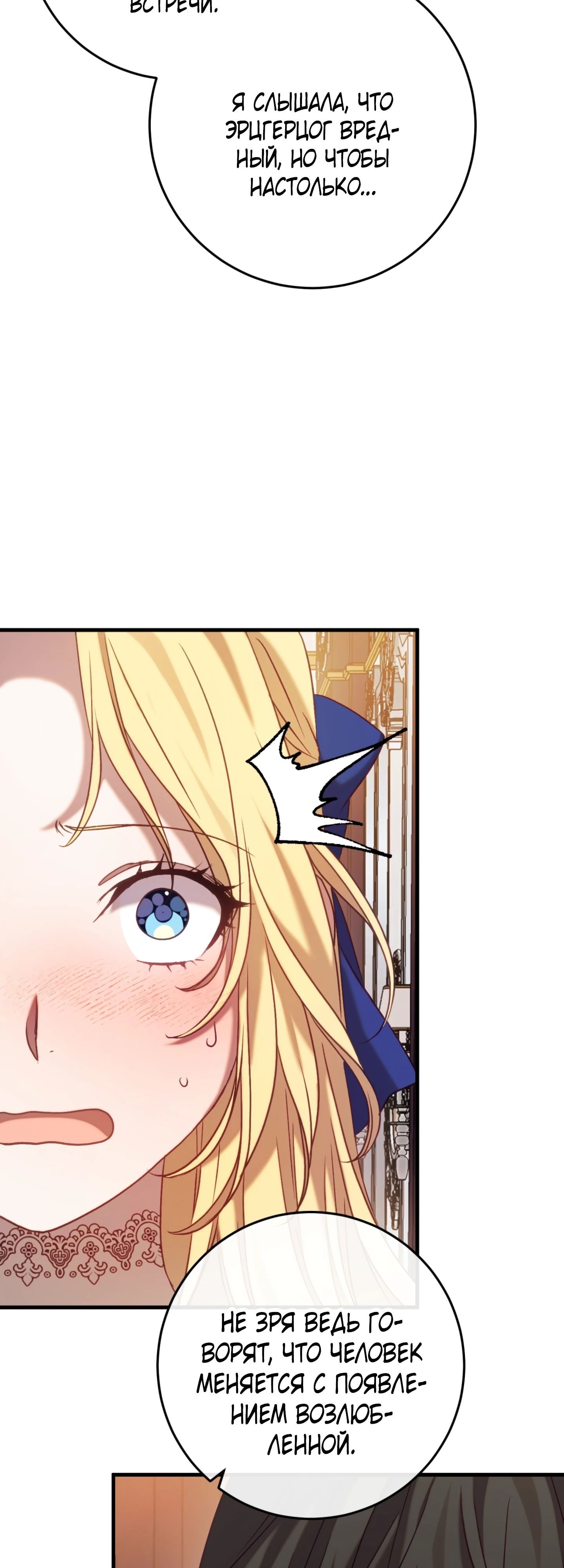 Манга Каждую ночь злодей из хоррор-игры видит во сне главную героиню - Глава 44 Страница 38