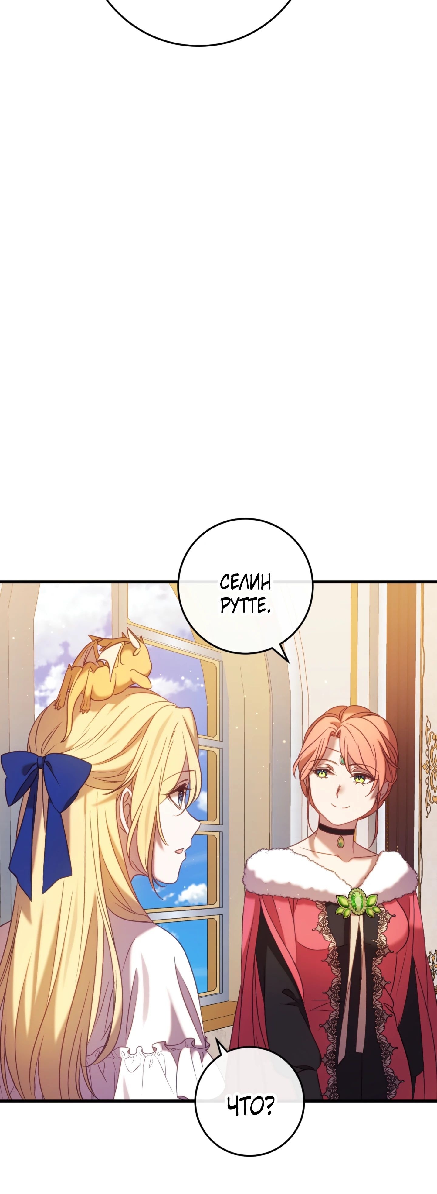 Манга Каждую ночь злодей из хоррор-игры видит во сне главную героиню - Глава 44 Страница 32