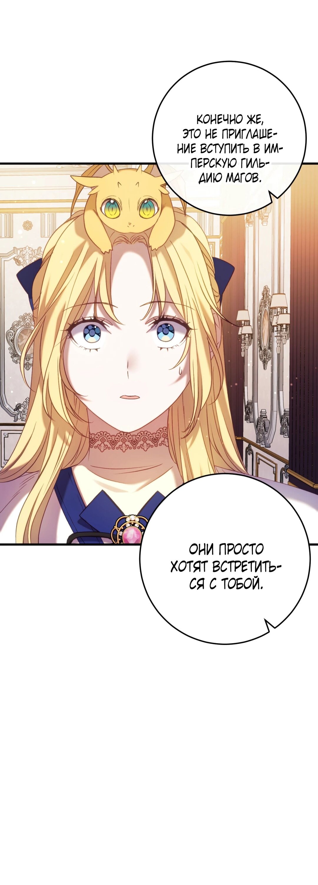 Манга Каждую ночь злодей из хоррор-игры видит во сне главную героиню - Глава 44 Страница 34