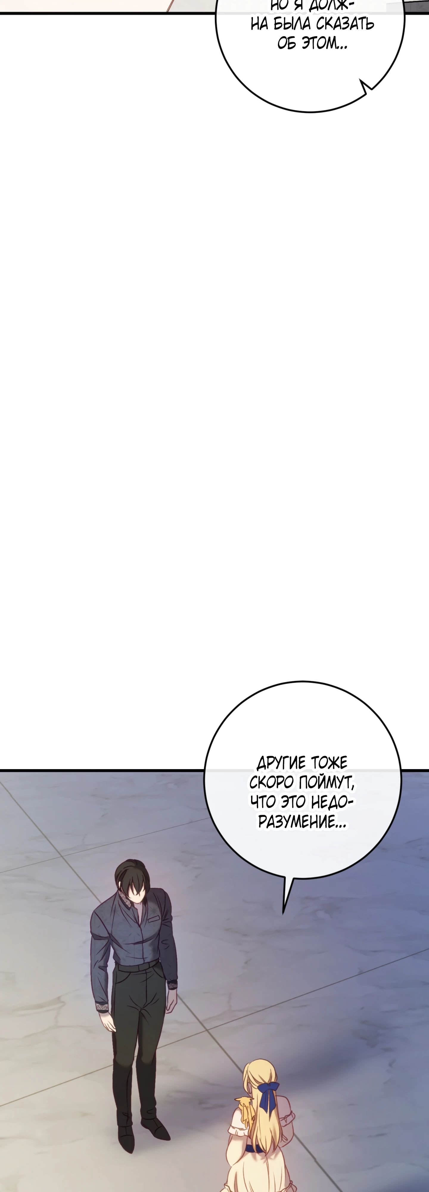 Манга Каждую ночь злодей из хоррор-игры видит во сне главную героиню - Глава 44 Страница 62