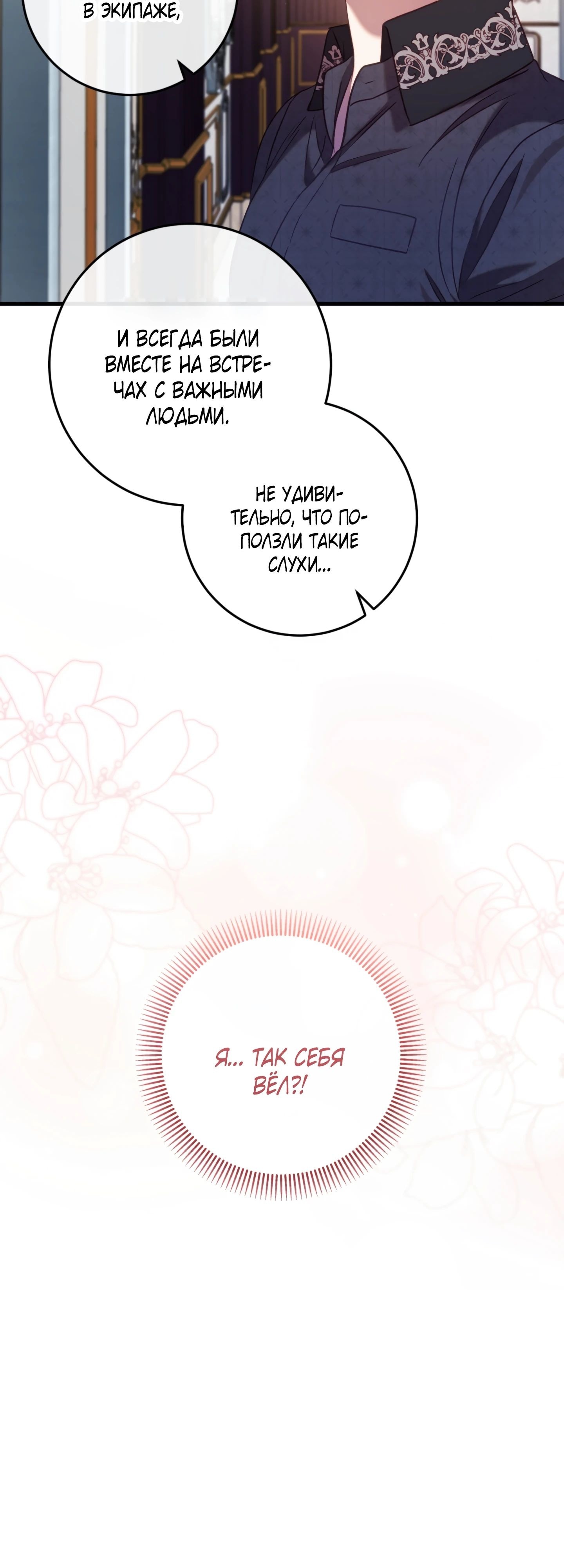 Манга Каждую ночь злодей из хоррор-игры видит во сне главную героиню - Глава 44 Страница 54