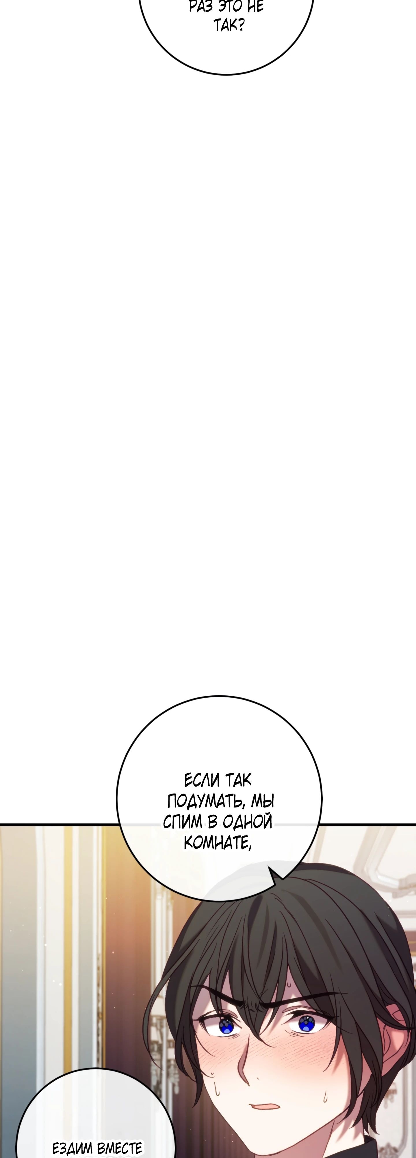 Манга Каждую ночь злодей из хоррор-игры видит во сне главную героиню - Глава 44 Страница 53