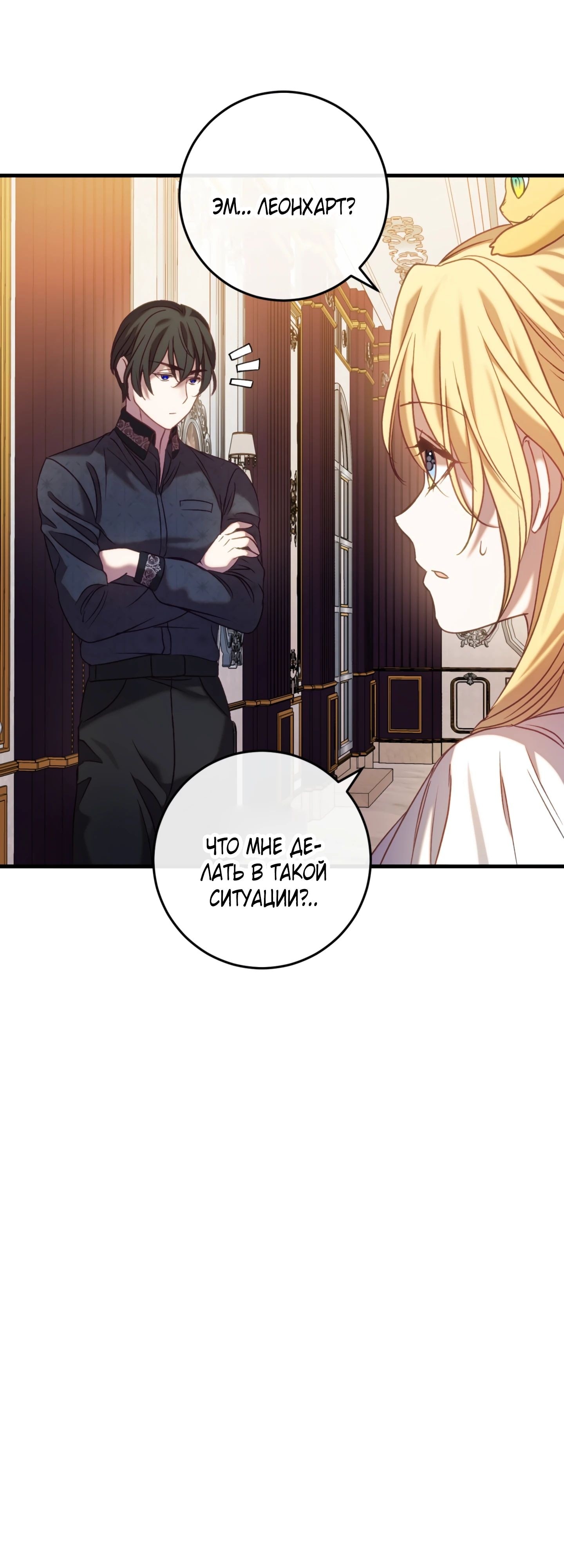 Манга Каждую ночь злодей из хоррор-игры видит во сне главную героиню - Глава 44 Страница 35