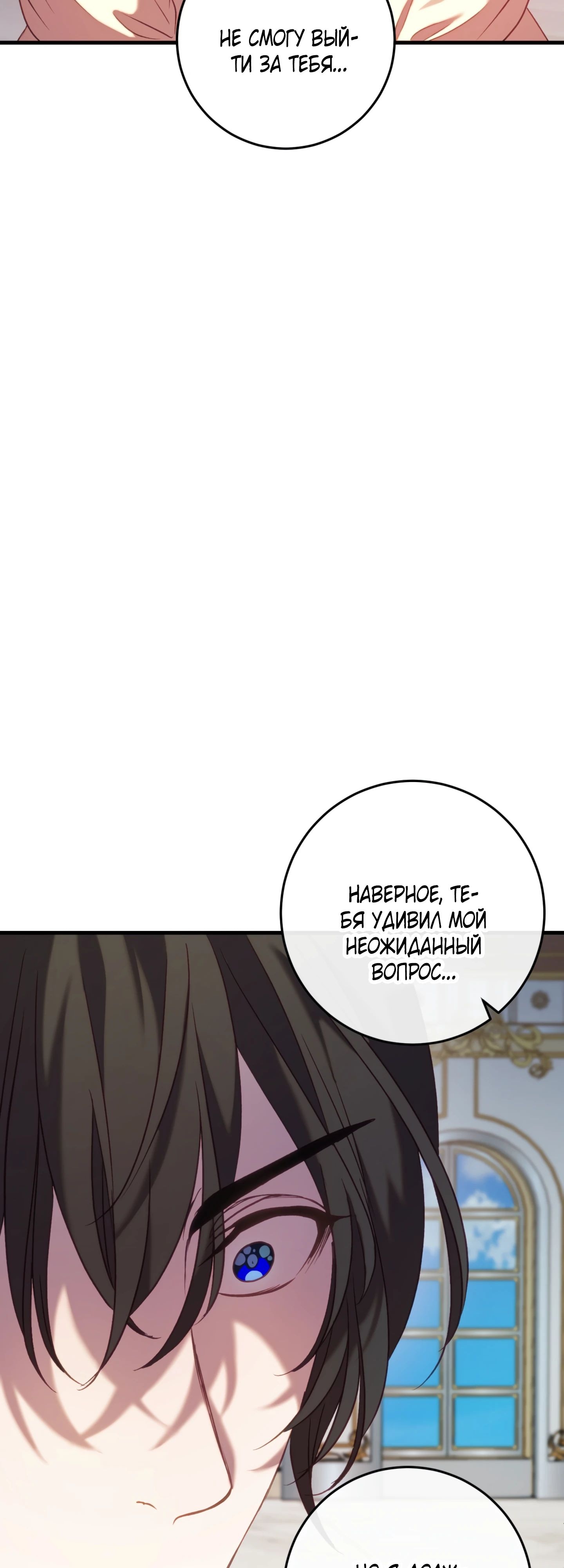 Манга Каждую ночь злодей из хоррор-игры видит во сне главную героиню - Глава 44 Страница 61