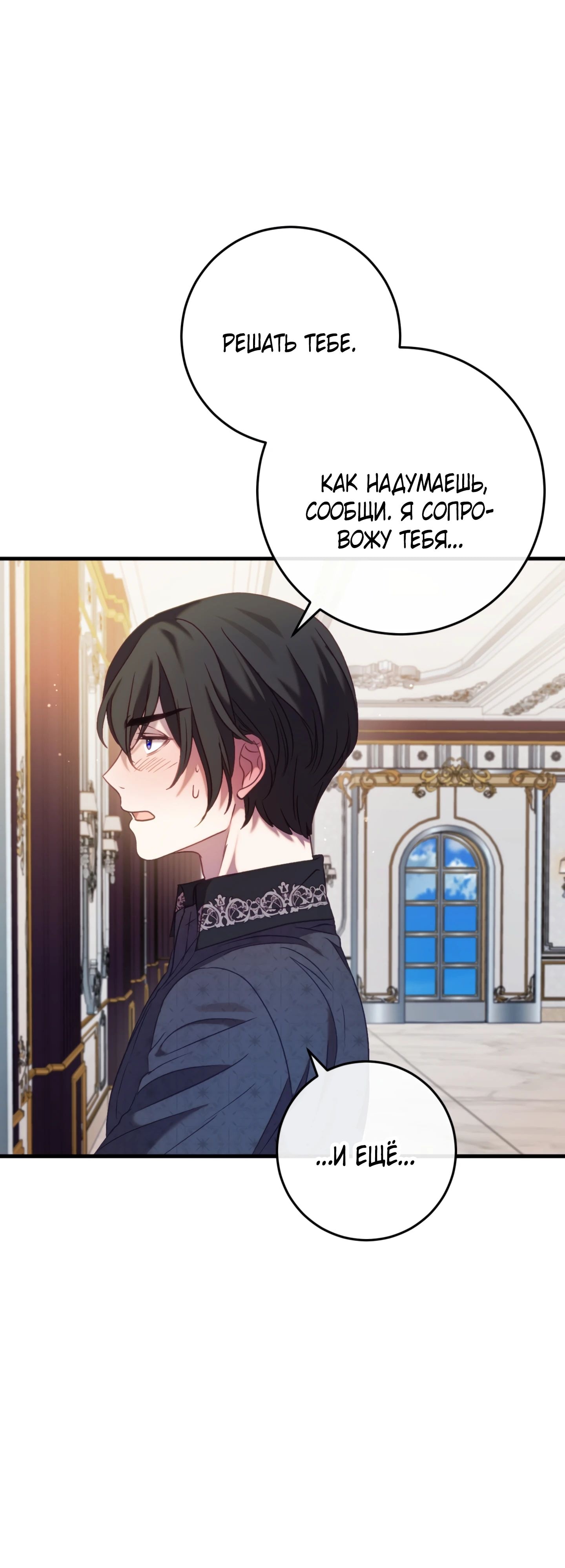 Манга Каждую ночь злодей из хоррор-игры видит во сне главную героиню - Глава 44 Страница 50