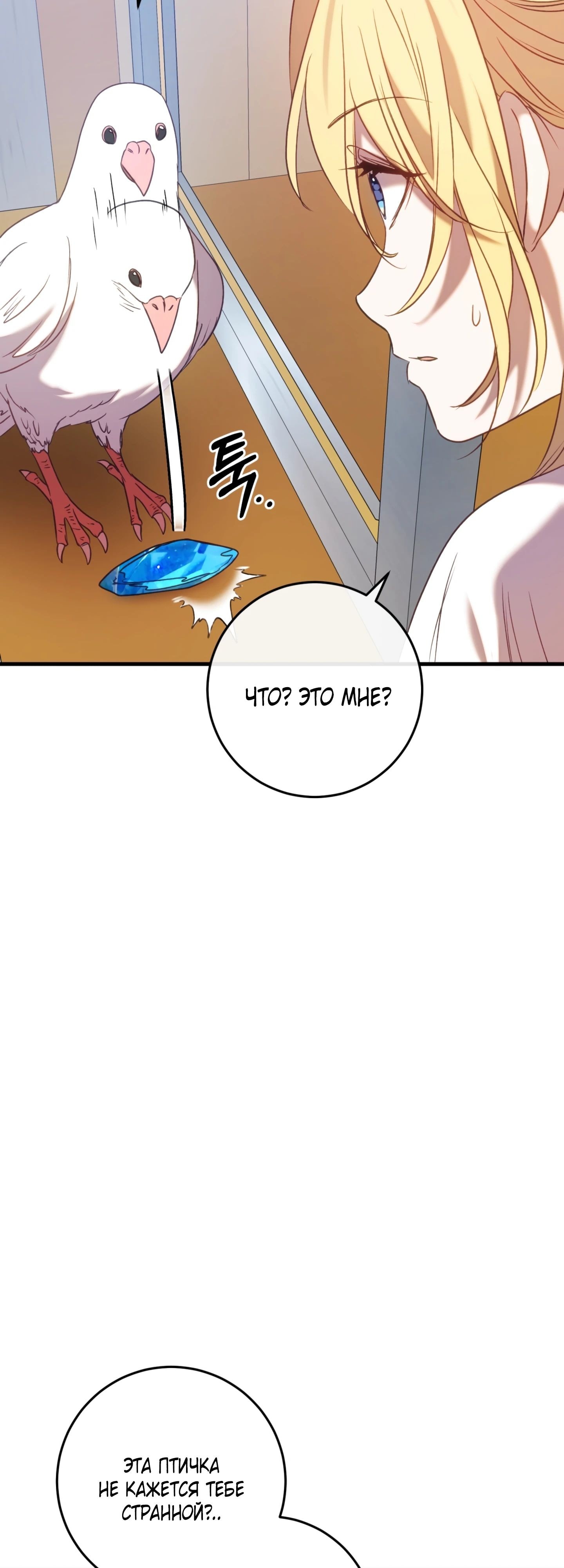 Манга Каждую ночь злодей из хоррор-игры видит во сне главную героиню - Глава 44 Страница 14