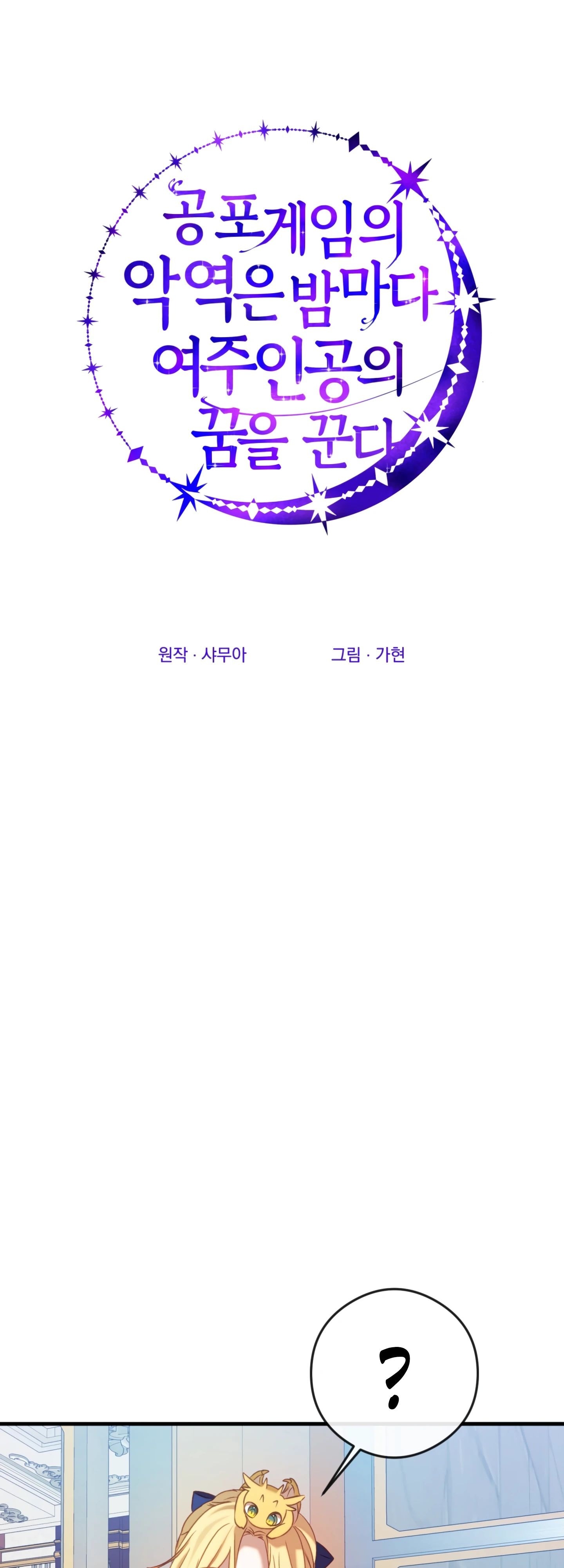 Манга Каждую ночь злодей из хоррор-игры видит во сне главную героиню - Глава 44 Страница 12