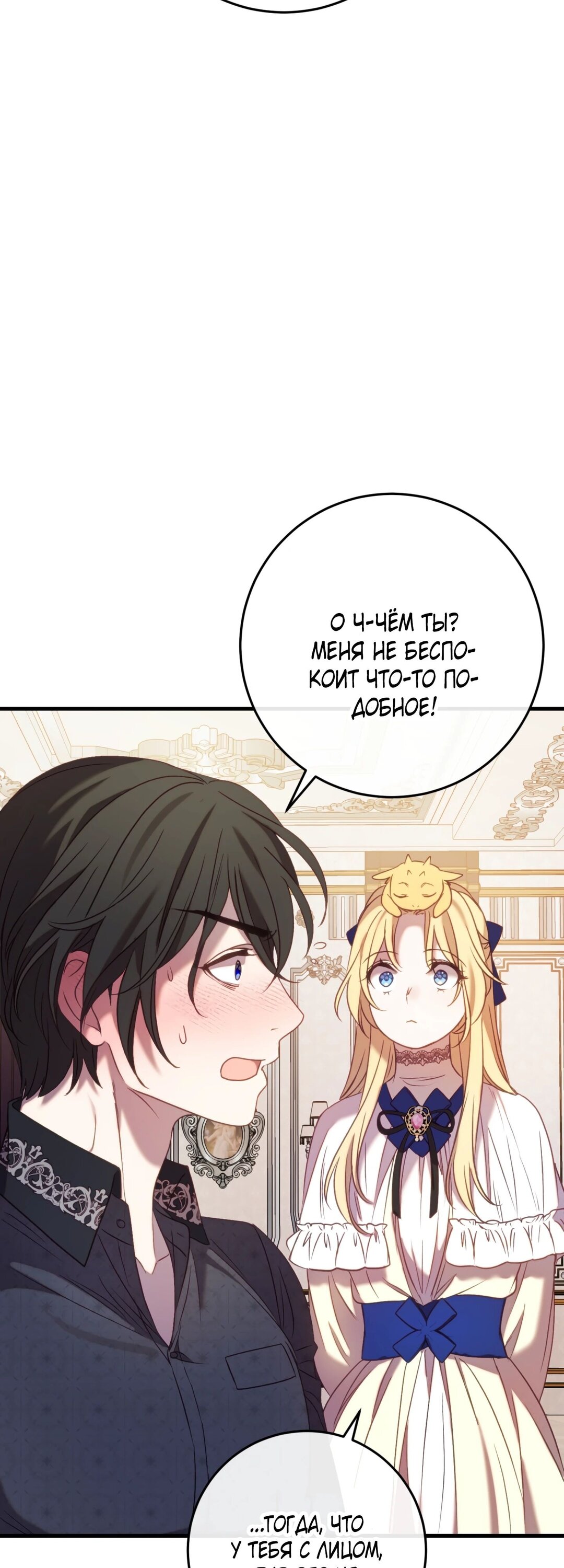 Манга Каждую ночь злодей из хоррор-игры видит во сне главную героиню - Глава 44 Страница 52