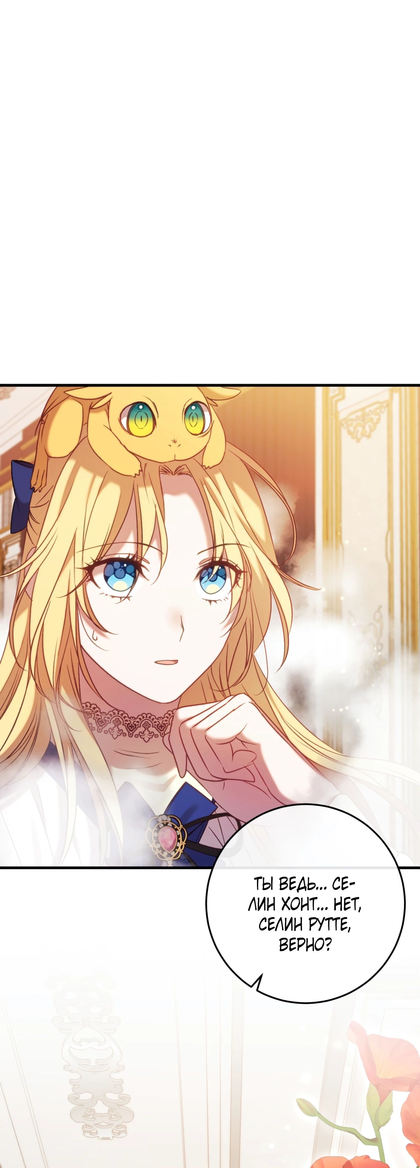 Манга Каждую ночь злодей из хоррор-игры видит во сне главную героиню - Глава 44 Страница 22