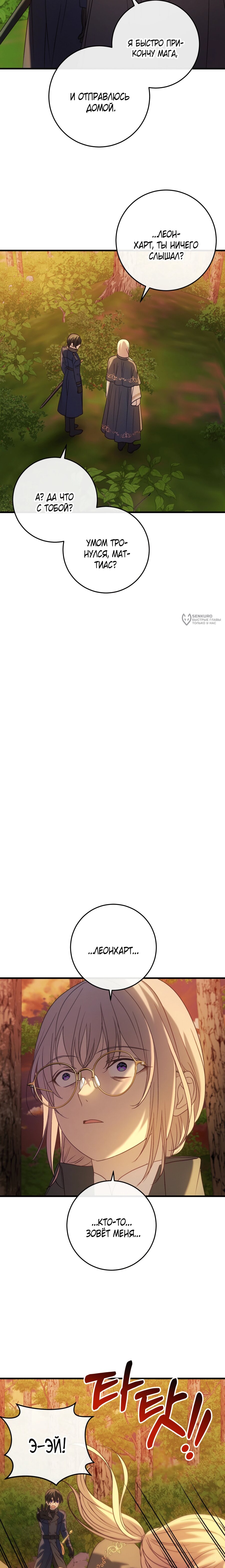 Манга Каждую ночь злодей из хоррор-игры видит во сне главную героиню - Глава 43 Страница 15