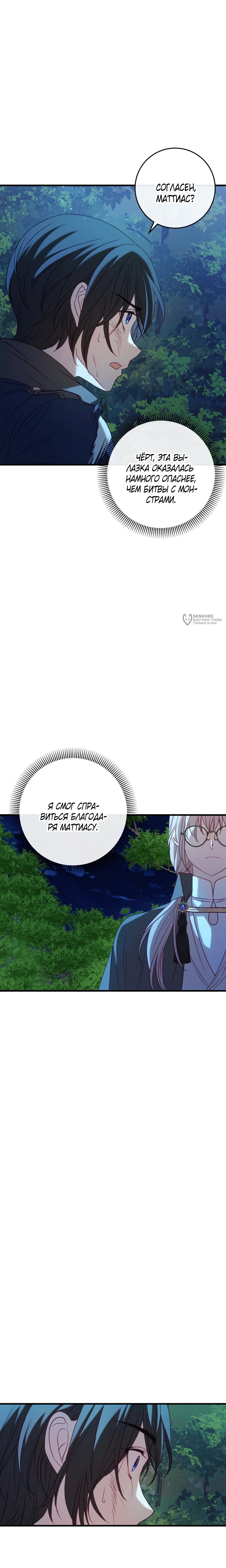 Манга Каждую ночь злодей из хоррор-игры видит во сне главную героиню - Глава 43 Страница 23