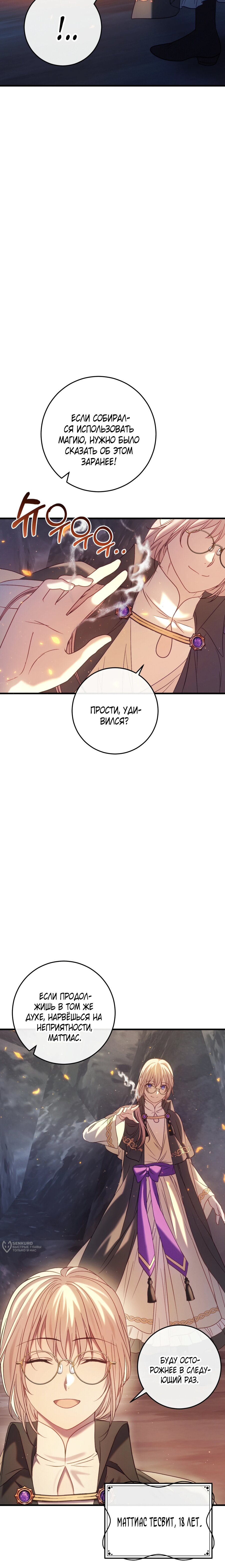 Манга Каждую ночь злодей из хоррор-игры видит во сне главную героиню - Глава 43 Страница 5