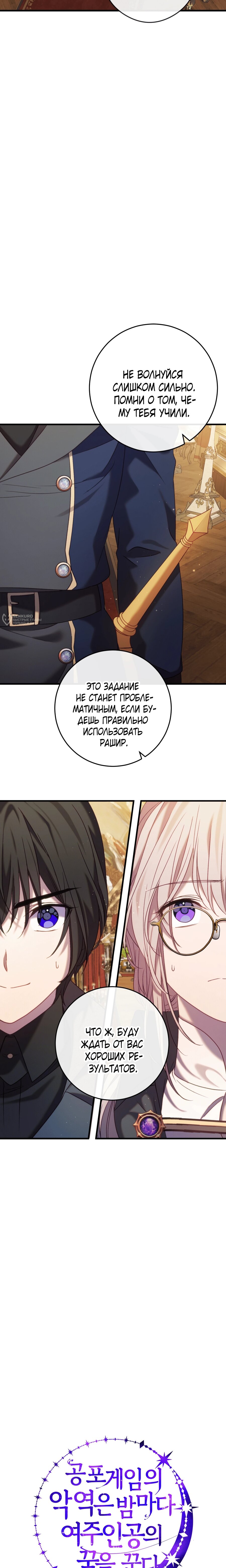 Манга Каждую ночь злодей из хоррор-игры видит во сне главную героиню - Глава 43 Страница 11