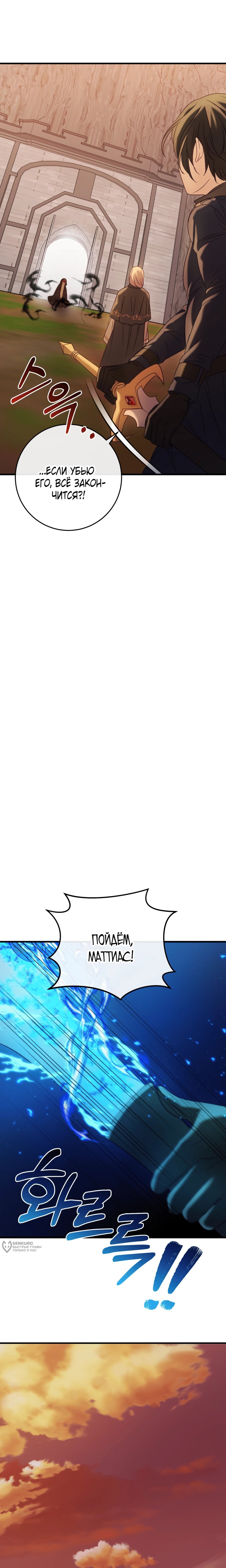 Манга Каждую ночь злодей из хоррор-игры видит во сне главную героиню - Глава 43 Страница 21