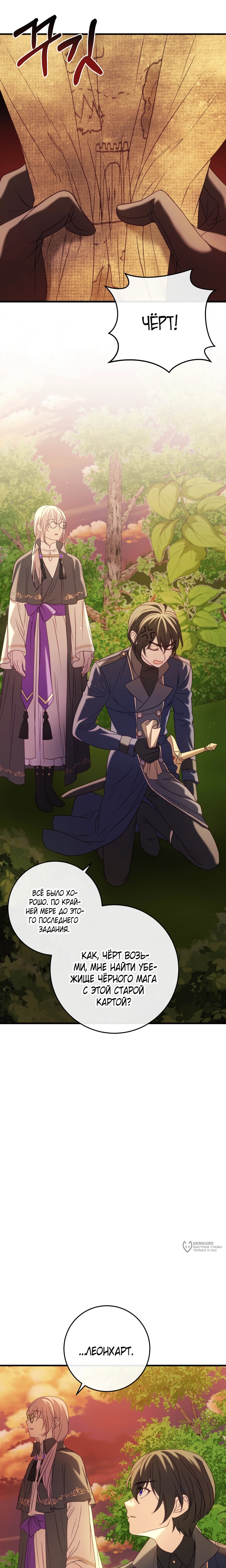 Манга Каждую ночь злодей из хоррор-игры видит во сне главную героиню - Глава 43 Страница 13