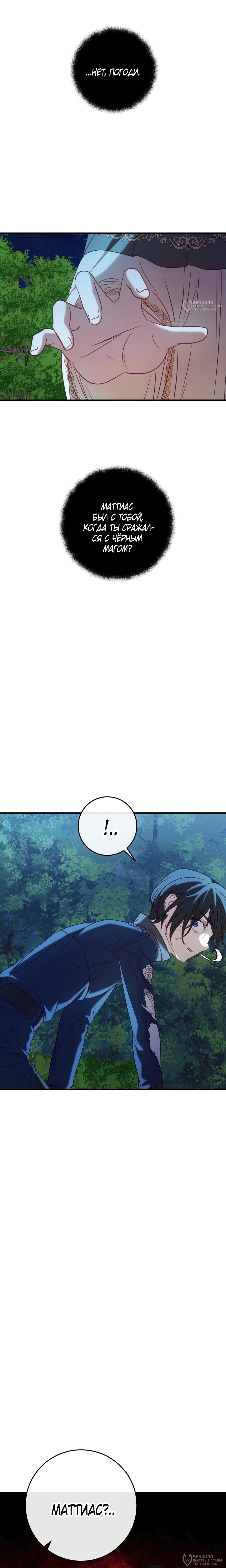 Манга Каждую ночь злодей из хоррор-игры видит во сне главную героиню - Глава 43 Страница 24