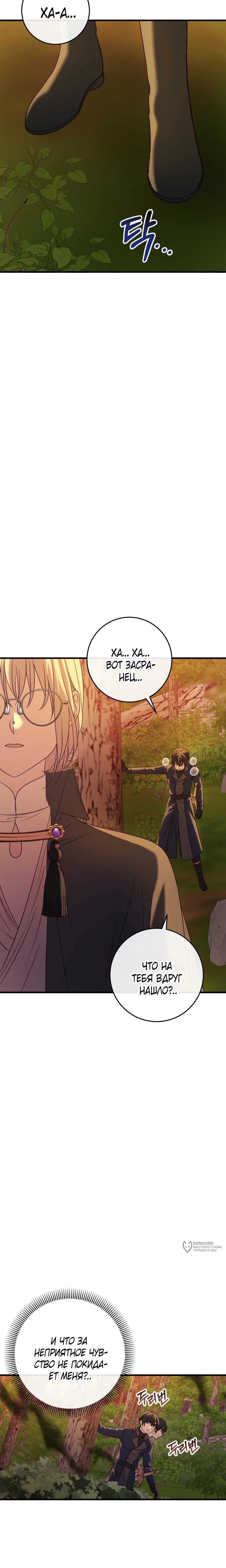 Манга Каждую ночь злодей из хоррор-игры видит во сне главную героиню - Глава 43 Страница 17