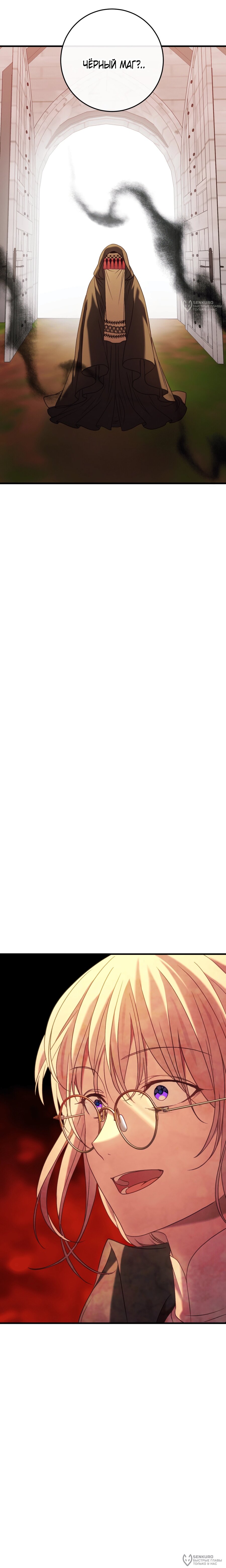 Манга Каждую ночь злодей из хоррор-игры видит во сне главную героиню - Глава 43 Страница 20