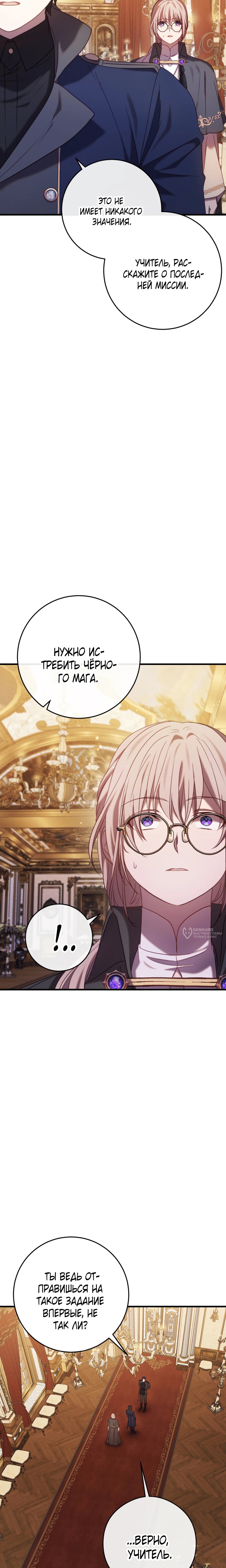 Манга Каждую ночь злодей из хоррор-игры видит во сне главную героиню - Глава 43 Страница 10