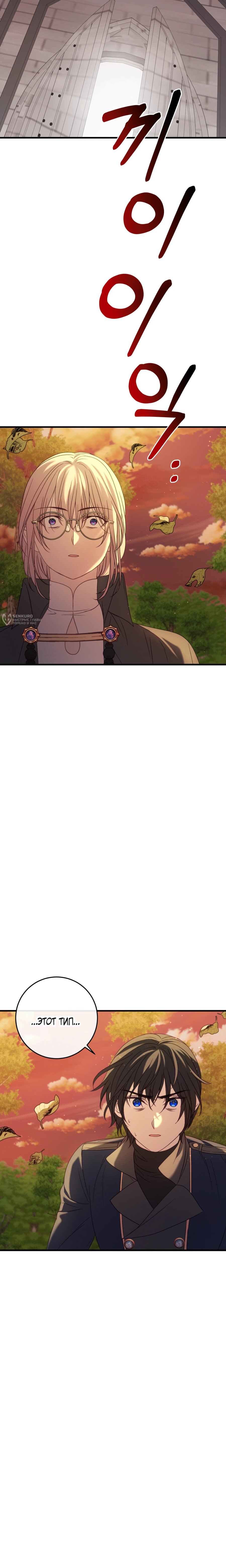 Манга Каждую ночь злодей из хоррор-игры видит во сне главную героиню - Глава 43 Страница 19