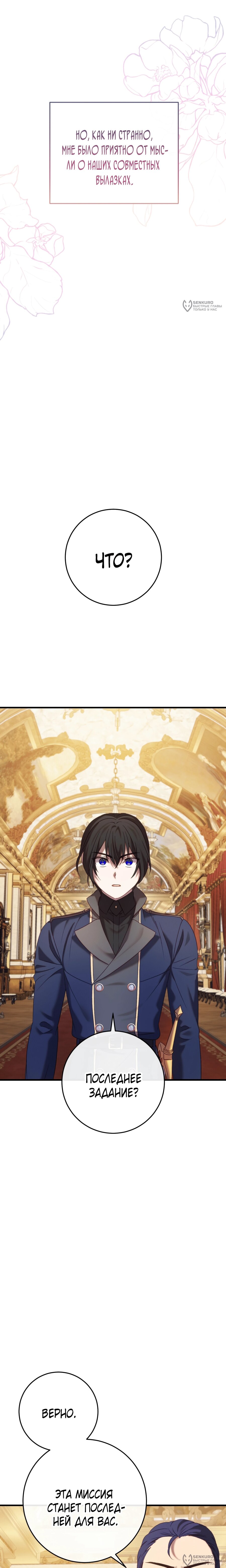 Манга Каждую ночь злодей из хоррор-игры видит во сне главную героиню - Глава 43 Страница 8