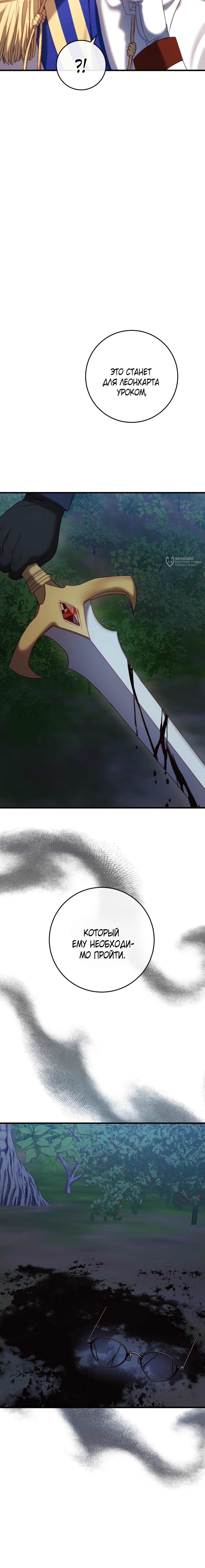 Манга Каждую ночь злодей из хоррор-игры видит во сне главную героиню - Глава 43 Страница 27