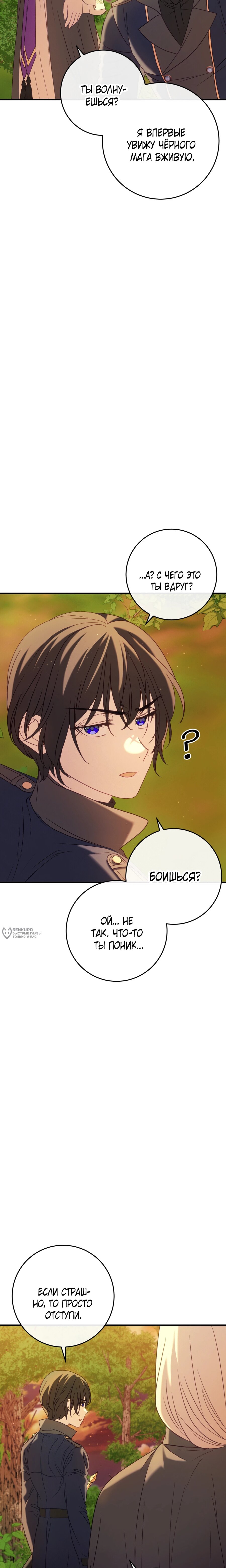 Манга Каждую ночь злодей из хоррор-игры видит во сне главную героиню - Глава 43 Страница 14